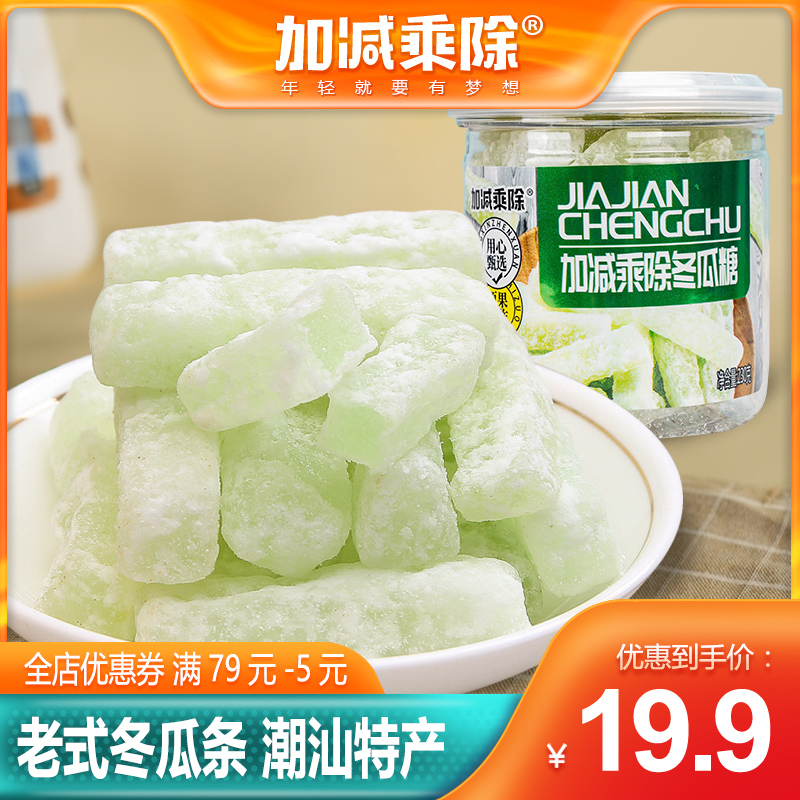 加减乘除食品 冬瓜糖230g*2罐冰糖老式冬瓜条潮汕特产冬瓜丁