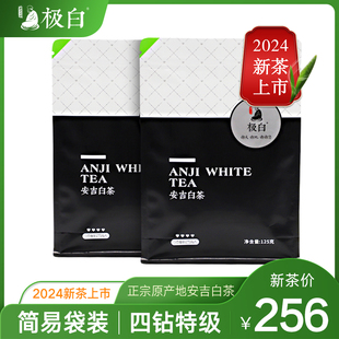 2024绿茶上市 极白安吉白茶自封袋商务特级125g*2 春茶雨前茶叶