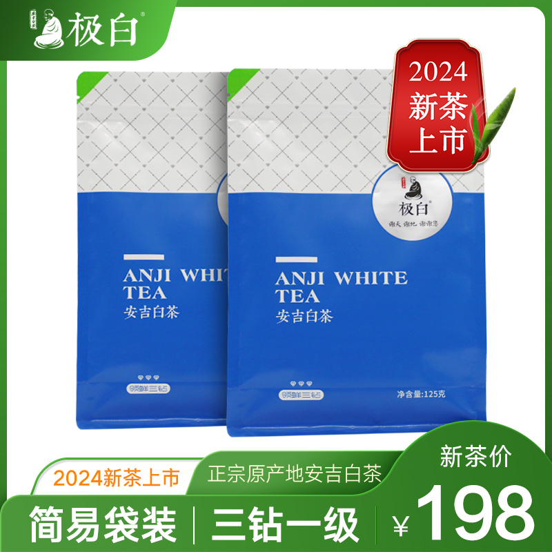 2024新茶绿茶上市极白安吉白茶自