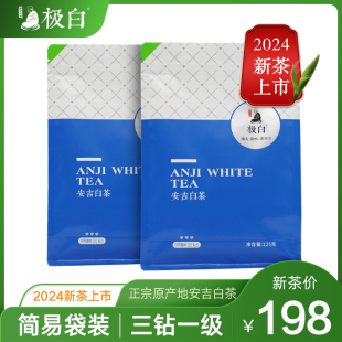 2024新茶绿茶上市极白安吉白茶自封袋一级125g*2珍稀春茶雨前茶叶