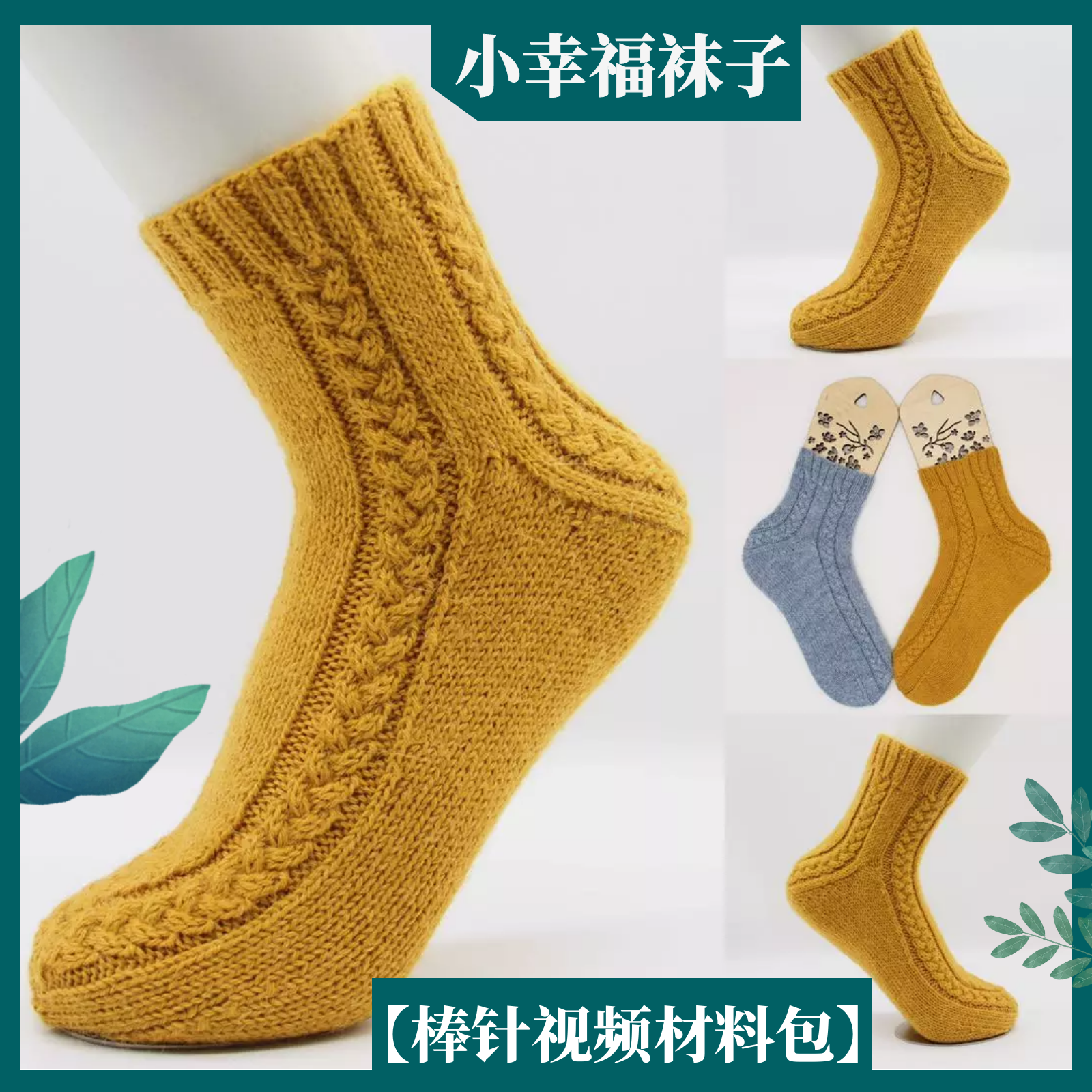 【详细视频教程】小幸福-麻花袜子 毛线编织袜子视频教程