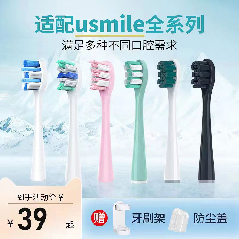 适配usmile电动牙刷头Y1/Y1S/U1/U2替换通用成人洁白呵护专业软毛