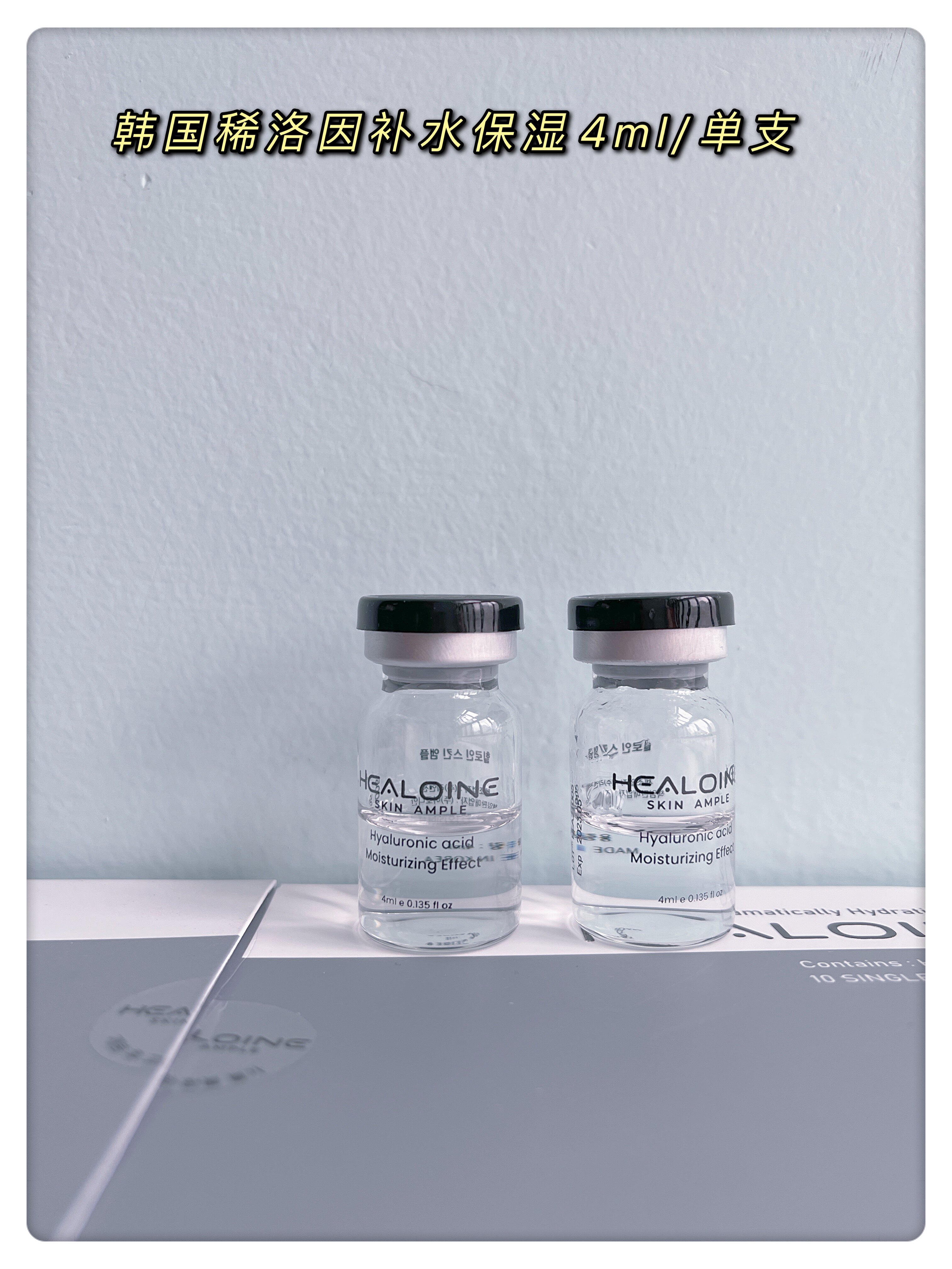 韩国healoine稀洛因玻尿酸水光精华微针mts补水提亮淡化细纹 单支