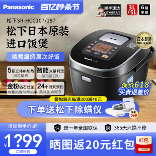 Panasonic/松下 SR-HCC187日本原装进口电饭煲家用智能IH饭锅3-5L