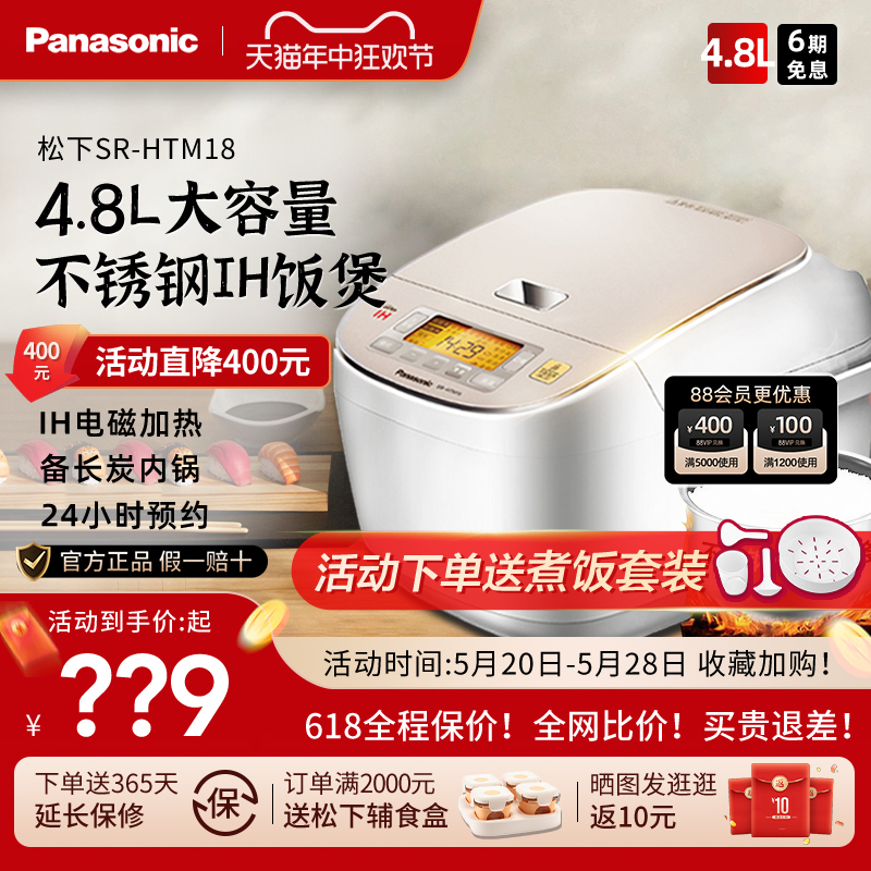 Panasonic/松下 SR-HTM18日本家用智能大容量多功能IH电饭煲4.8L