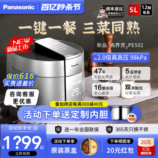 Panasonic/松下 SR-PE502可变压力电饭煲IH多功能PE402高养煲4/5L