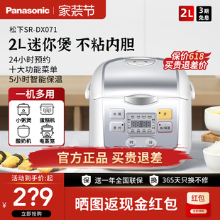 Panasonic/松下 SR-DX071-W智能迷你饭煲多功能预约2L电饭锅1-3人