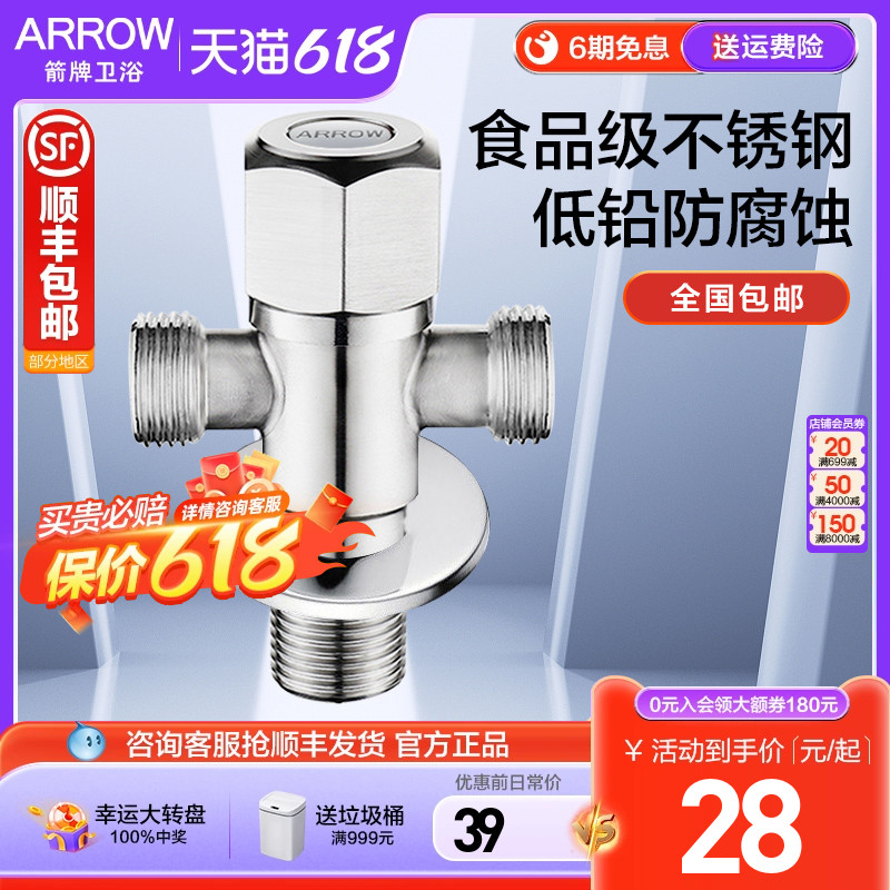 ARROW箭牌卫浴精铜一进二出加厚