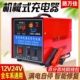 汽车电瓶充电器通用12v24v伏大功率全自动智能脉冲修复车用充电机