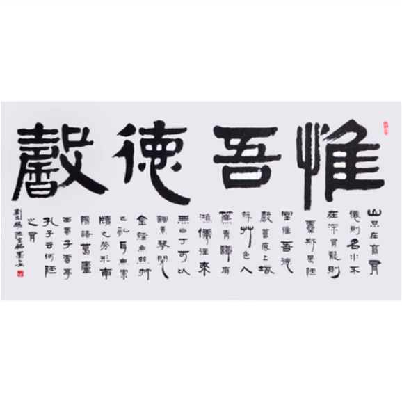 孙墨人《惟吾德馨》书法家协会会员