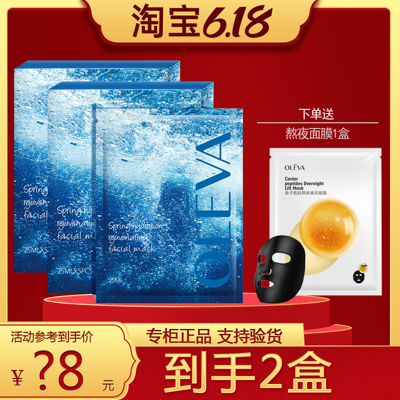 Oleva/奥洛菲泉优漾焕柔面膜帖5片/盒装保湿补水滋润提亮肤色