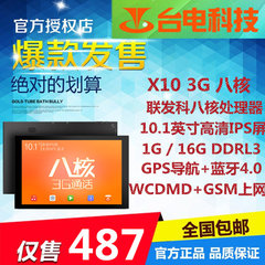 Teclast/台电 X10 3G八核 WIFI 16GB 10.1寸安卓平板电脑通话现货