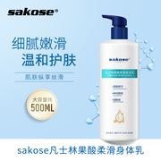 sakose vaseline fruit acid body lotion moisturizing autumn and winter men and women long-lasting cigarette amide official