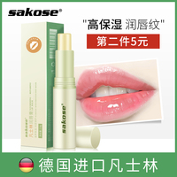 sakose凡士林润唇膏女保湿滋润补水唇部护理唇膜男防干裂淡化唇纹