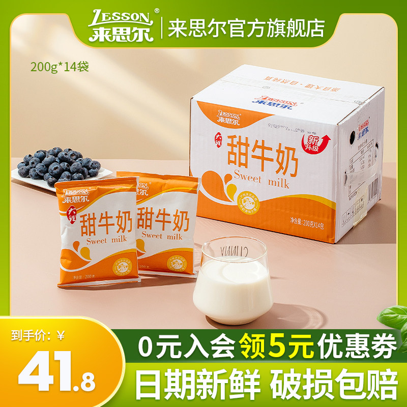 来思尔云南甜牛奶整箱批特价200g*14袋装成人学生常温营养早餐奶