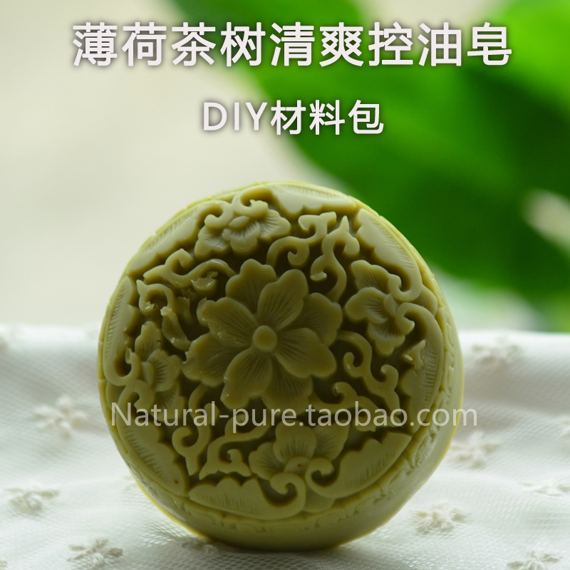 薄荷茶树精油皂材料包 冷制手工皂diy原材料套餐 清爽舒肤