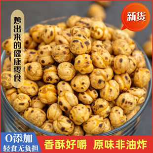 香酥烤鹰嘴豆新疆特产原味熟即食无蔗糖无油炸健身杂粮土耳其豆子