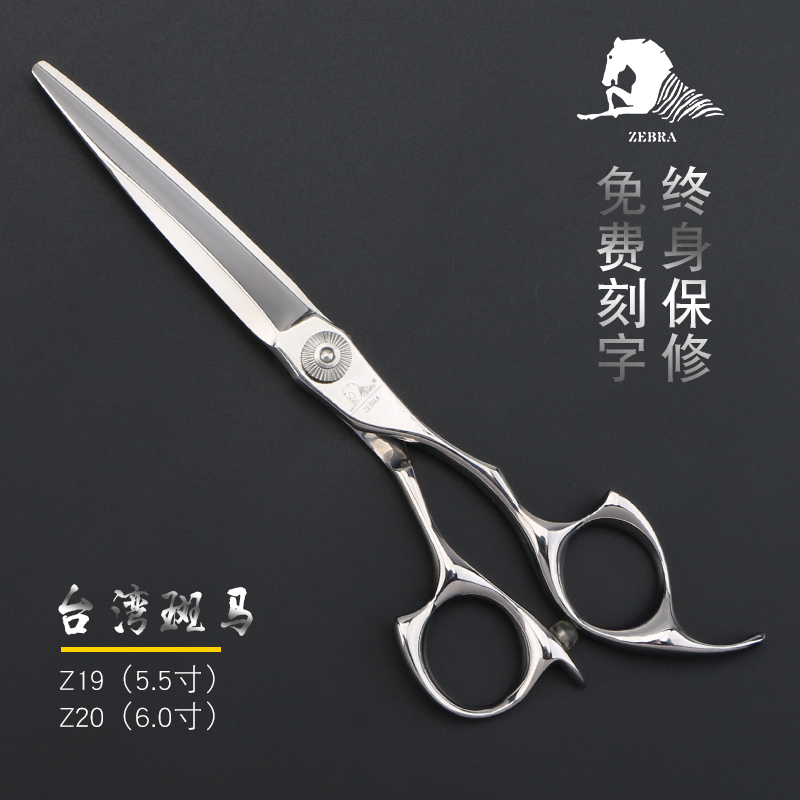 正品斑马Z19美发剪刀5.5寸理发剪Z20平剪6寸直剪综合剪终身保修