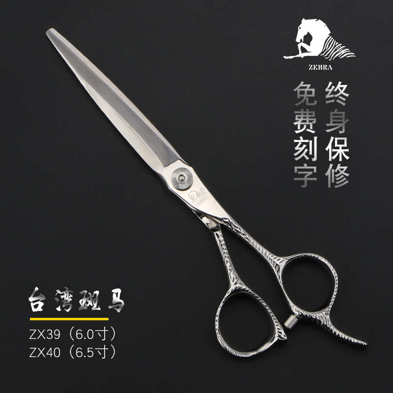 正品斑马ZX39美发剪刀ZX40平剪6寸刘海剪6.5寸综合剪直剪条剪
