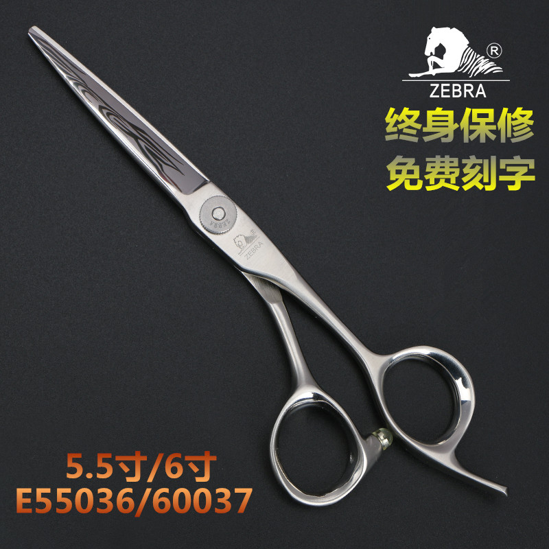 台湾 斑马剪刀 E55036 美发剪正品 理发剪 E60037 平剪条剪综合剪