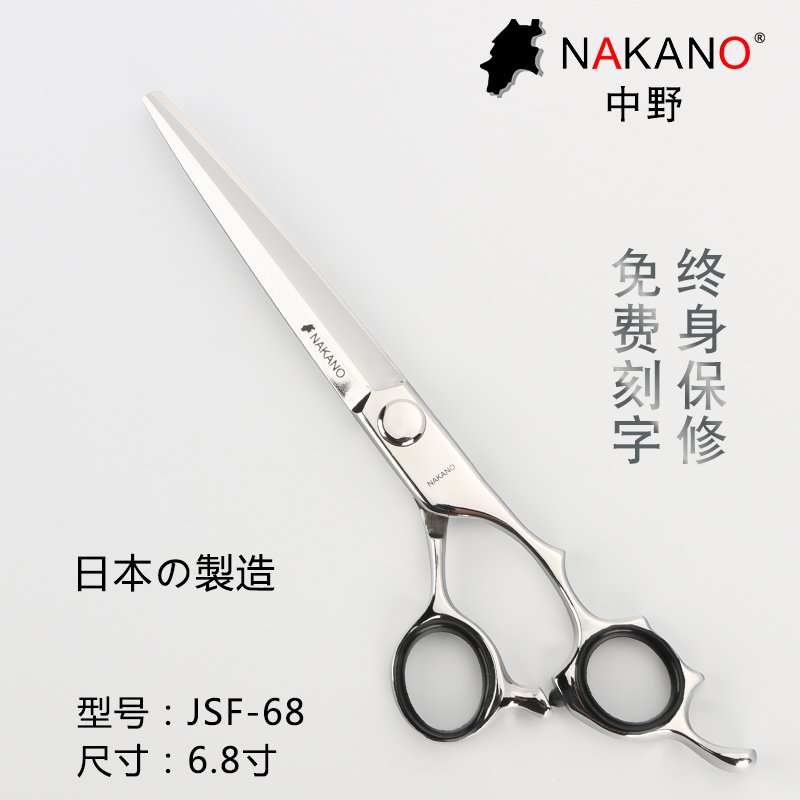 正品 中野 JSF-68 美发 剪刀 日本 进口 NAKANO 理发剪 平剪