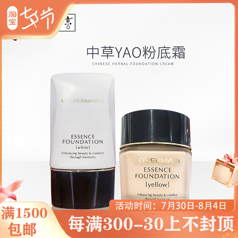 日本代购直邮COVERMARK/傲丽日本大赏中草粉底霜粉底液30g/20g在类目 彩妆/香水/美妆工具, 粉底液/膏中 - 来自Buy2taobao.com提供专业的淘宝代购服务