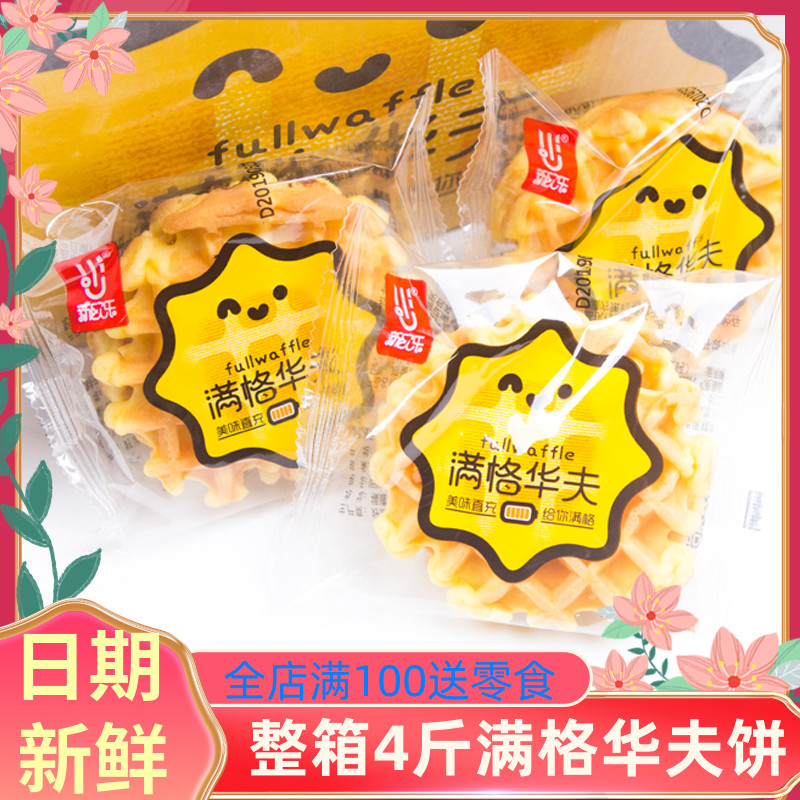 新欧乐满格优品华夫原味软饼面包糕点心早代餐袋装零食品 整箱4斤