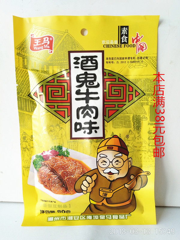 王马皇马牛肉味素牛肉大包麻辣辣条小零食怀旧零食休闲宿舍小吃