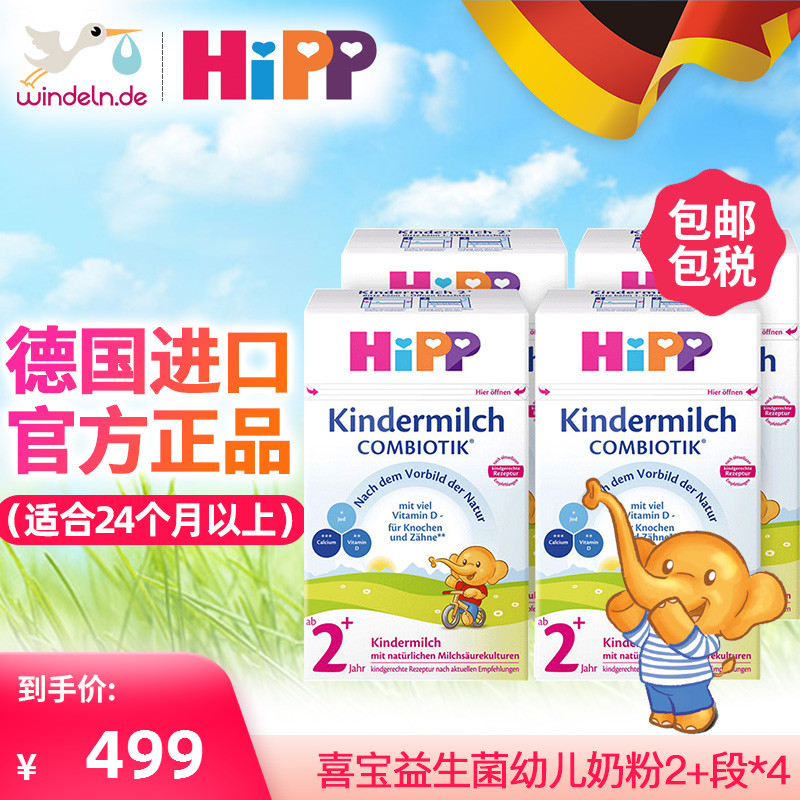 【德国发货】Hipp喜宝益生菌KIMI系列幼儿奶粉2+段2岁以上600g4盒在类目 奶粉/辅食/营养品/零食, 婴幼儿牛奶粉中 - 来自Buy2taobao.com提供专业的淘宝代购服务