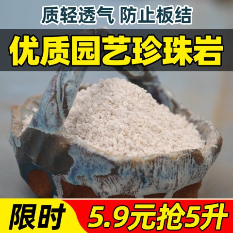 园艺珍珠岩养花用轻质颗粒多肉发根通用型透气扦插清仓养花用砂