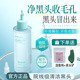 黑头导出液美容院专用收毛孔精华液溶解清洁神器闭口粉刺去黑头水