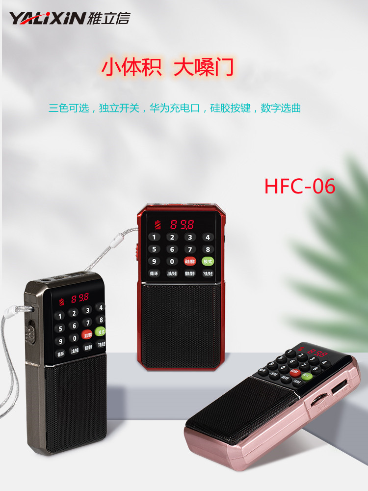 雅立信HFC06蓝牙收音机小型袖珍老人听戏机插卡广场舞音箱晨练机