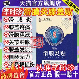 奥言滑膜炎穴位磁疗贴膝盖关节积水风湿疼痛膏李时珍官方旗舰店