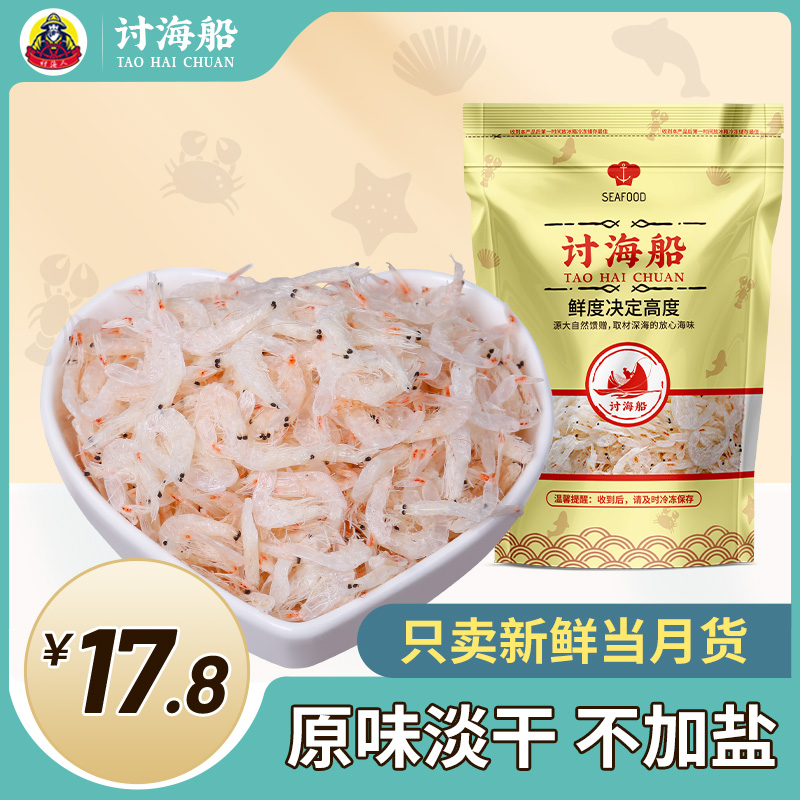东海新鲜淡干虾皮500g小虾米干货