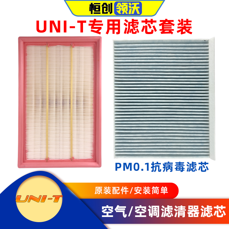 适配长安UNIT引力空气滤清器空调过滤芯气格高效PM01滤格原厂升级