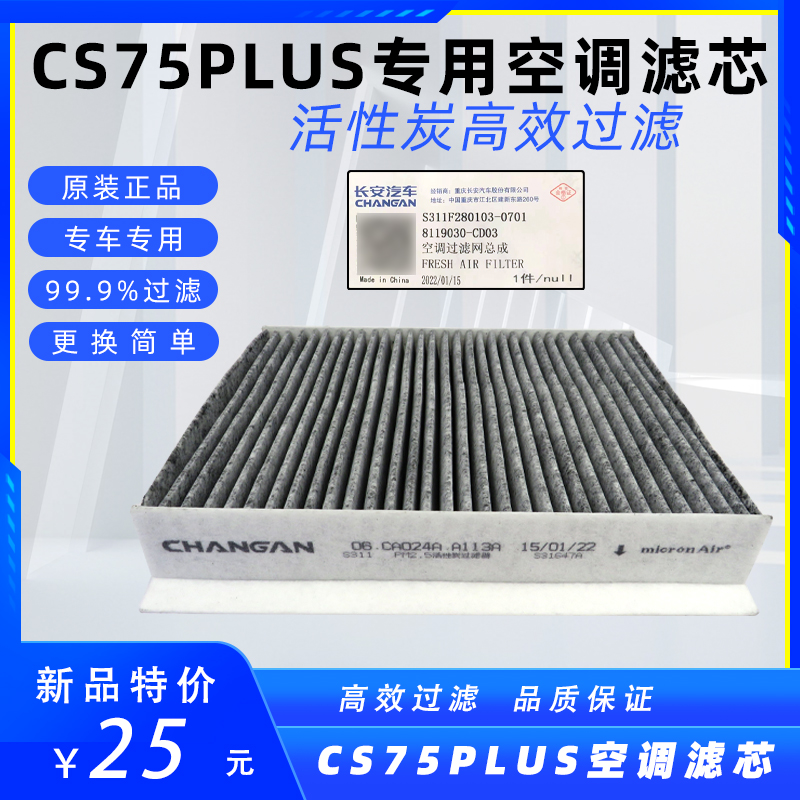 适用长安20-21款cs75plus空调滤芯进气过滤清器活性炭pm2.5滤网原