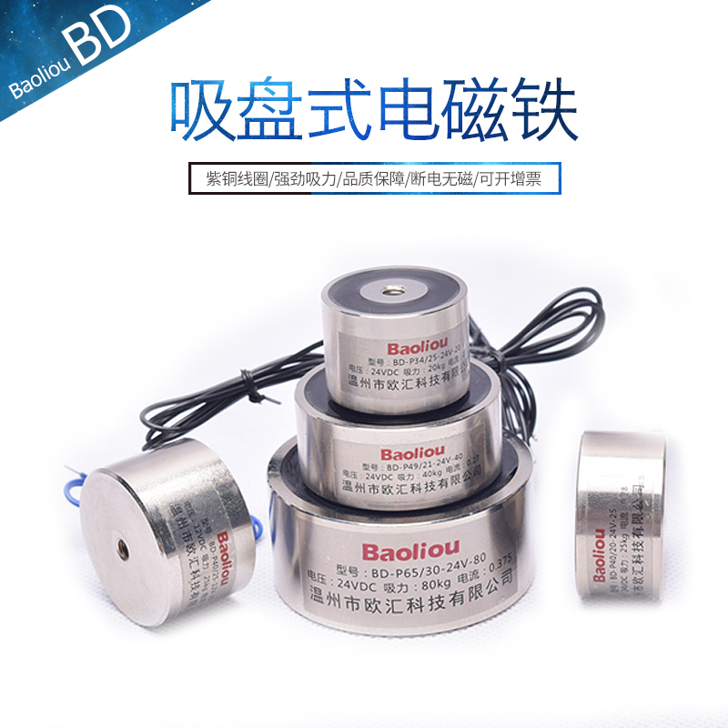 direct Sucker electromagnet Electrostatic chuck BD-P25/25 12V 24V Circular miniature 10KG kg .in the Electronic/Electrician , Other category - from Buy2taobao.com to provide professional Taobao agent buy service