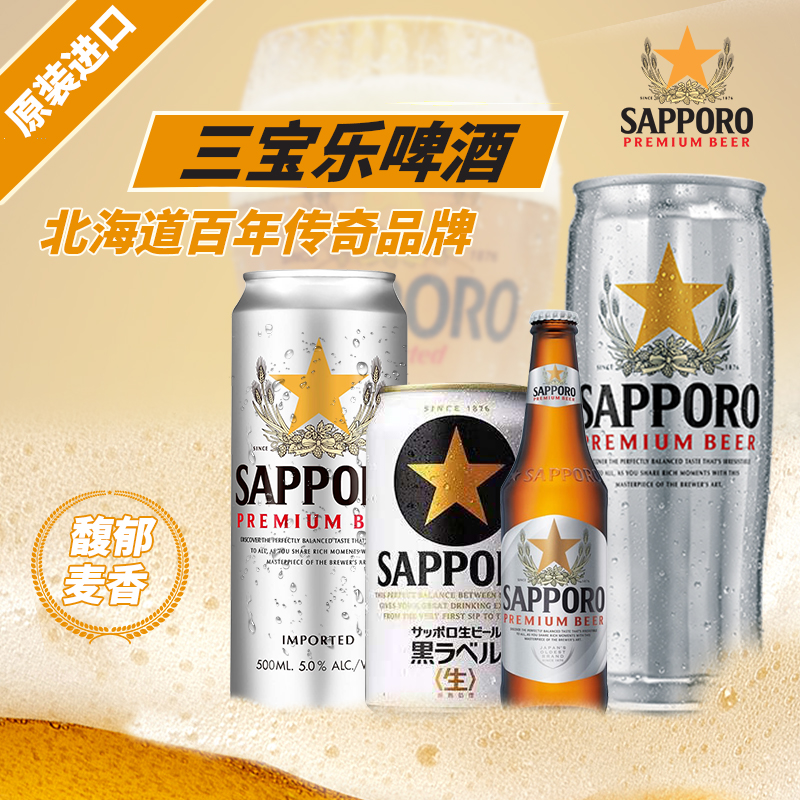 三宝乐啤酒