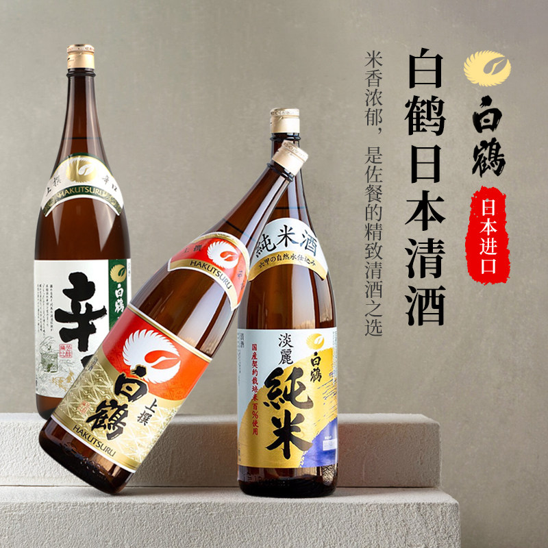 日本原装进口白鹤清酒淡丽纯米清酒酒上选辛口日式1.8l升