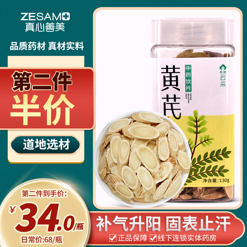 內蒙黃芪130g克野生特級黃氏正品北芪片中藥材粉配當歸黨參茶泡水在類目 中藥飲片, 黃芪中 - 來自Buy2taobao.com提供專業的淘寶代購服務