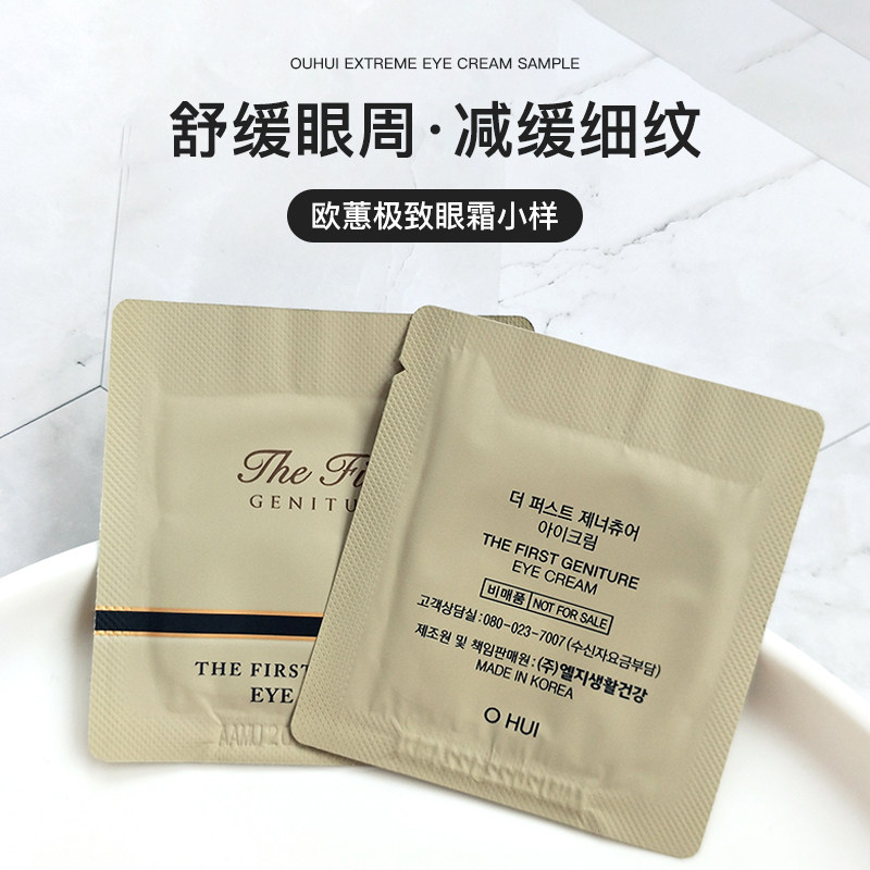 韩国ohui欧惠极致修颜眼霜小样120片 美白抗皱祛斑去黑眼圈保湿
