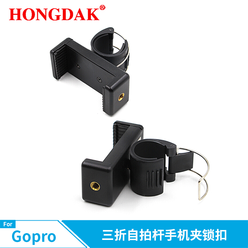 手机锁扣适用Gopro Hero5/6/7三折杆架夹3-WAY杆手机固定支架夹子
