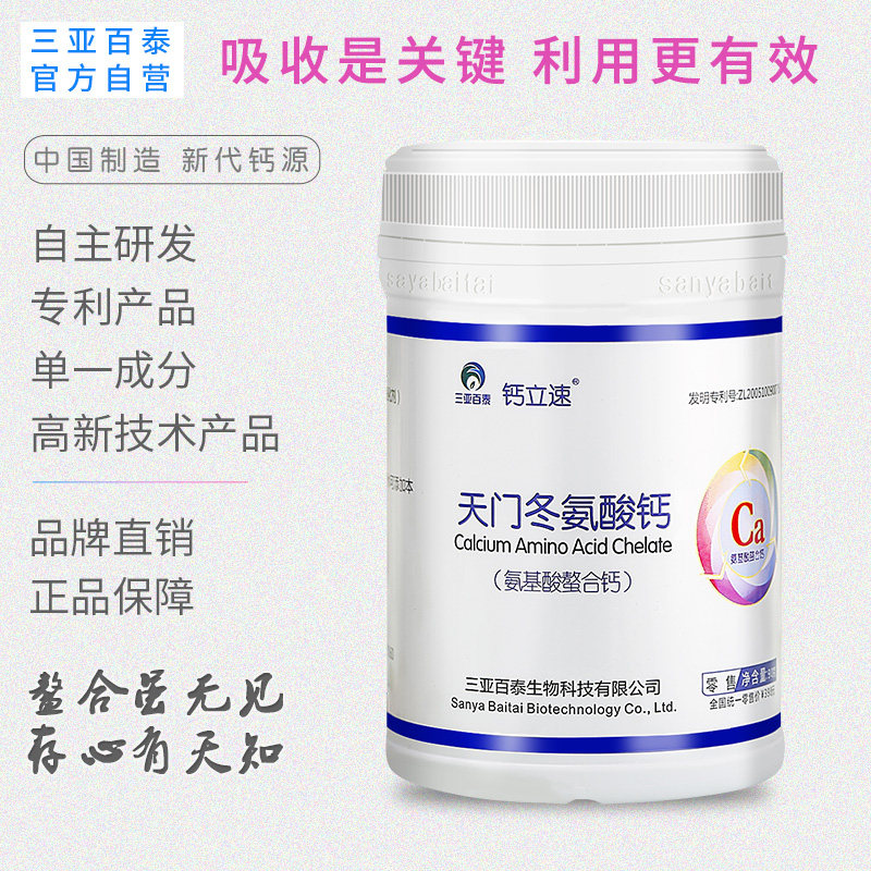 钙立速天门冬氨酸钙氨基酸螯合钙孕妇中老年人婴幼儿童钙粉90g