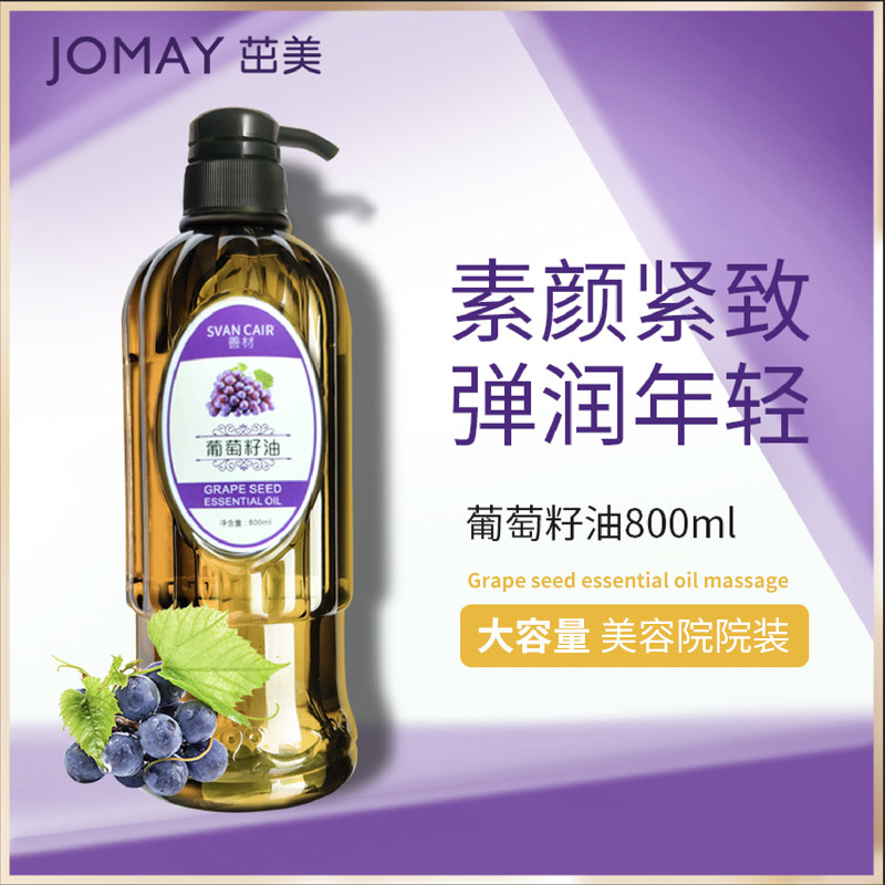 热销葡萄籽油 脸部_美容院装 葡萄籽油按摩基础油护肤脸部面部全身开