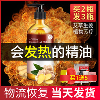 生姜艾草全身按摩精油通经络发热姜玫瑰面部开背推背刮痧推油肩颈