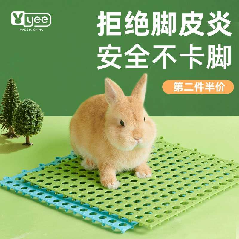 yee兔子脚垫防卡脚漏尿便专用地垫子垫脚垫板荷兰猪龙猫笼垫用品