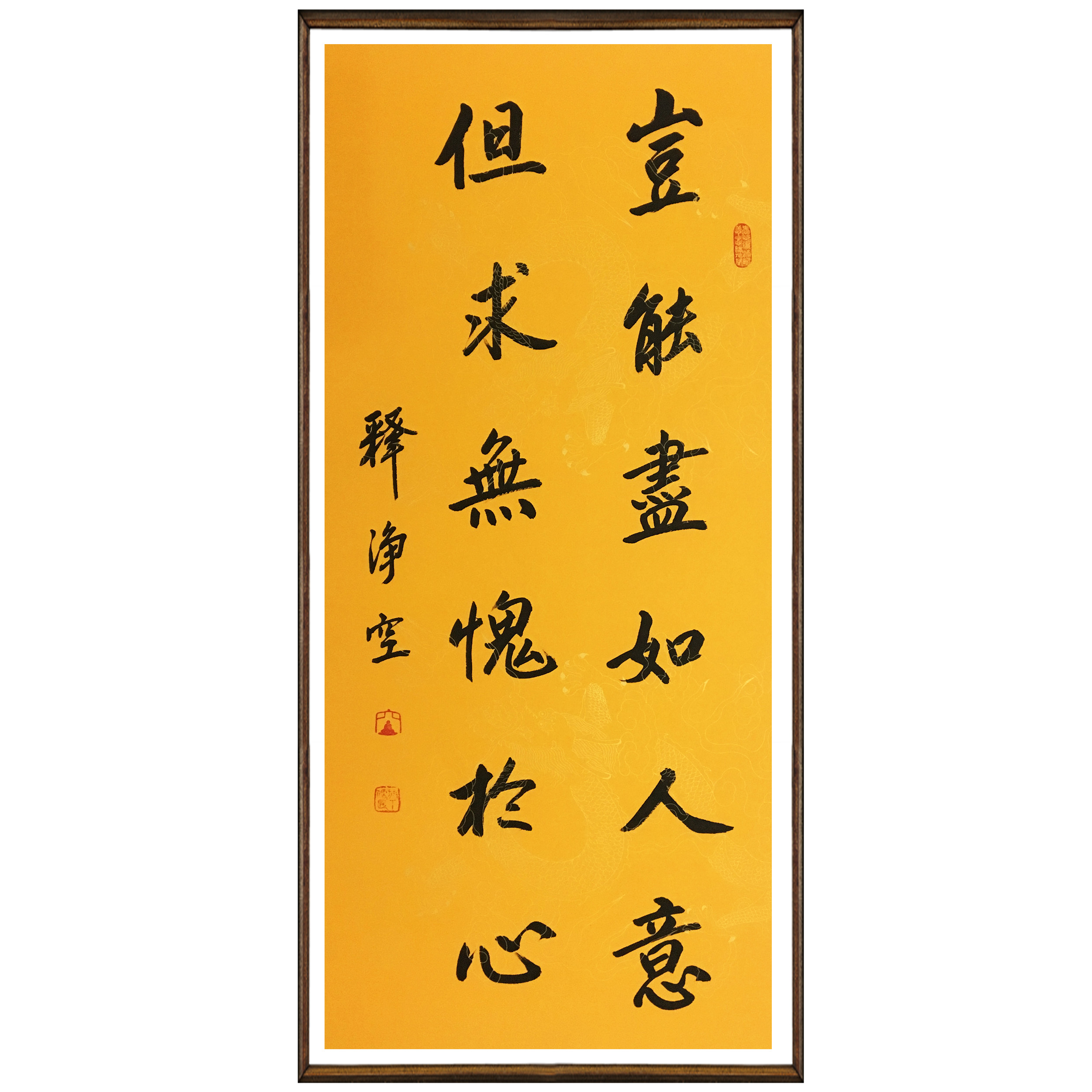 净空法师《但求无愧于心》著名高僧