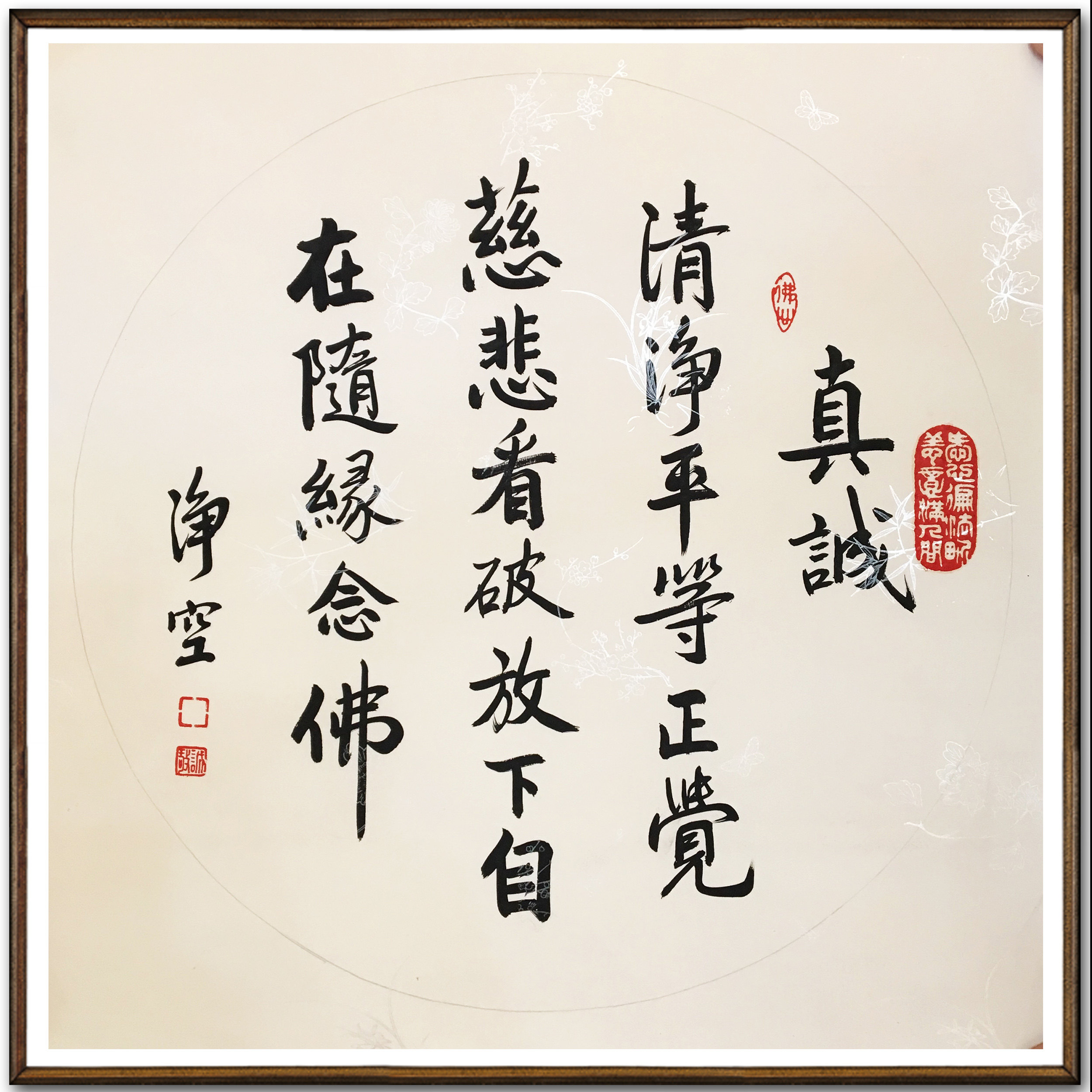 净空法师《真诚》著名高僧