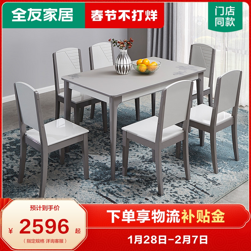 全友家居钢化玻璃餐桌椅组合北欧简约实木架饭桌门店同款70569