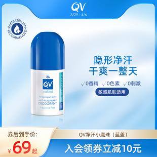 Ego QV止汗走珠净味露腋下止汗膏男女孕妇可用小魔珠澳洲进口80g